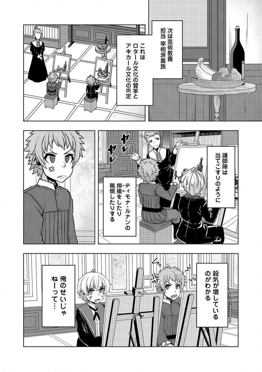 転生したら皇帝でした～生まれながらの皇帝はこの先生き残れるか～@COMIC - 第15話 - Page 20