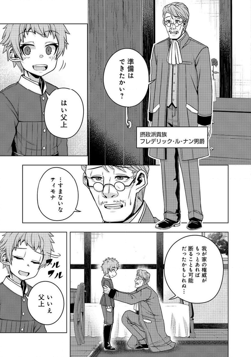 転生したら皇帝でした～生まれながらの皇帝はこの先生き残れるか～@COMIC - 第15話 - Page 3