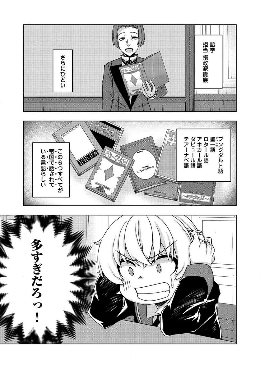 転生したら皇帝でした～生まれながらの皇帝はこの先生き残れるか～@COMIC - 第15話 - Page 21