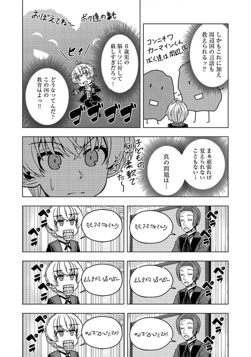 転生したら皇帝でした～生まれながらの皇帝はこの先生き残れるか～@COMIC - 第15話 - Page 22