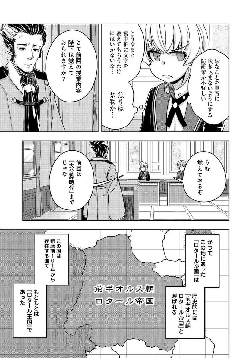 転生したら皇帝でした～生まれながらの皇帝はこの先生き残れるか～@COMIC - 第15話 - Page 25