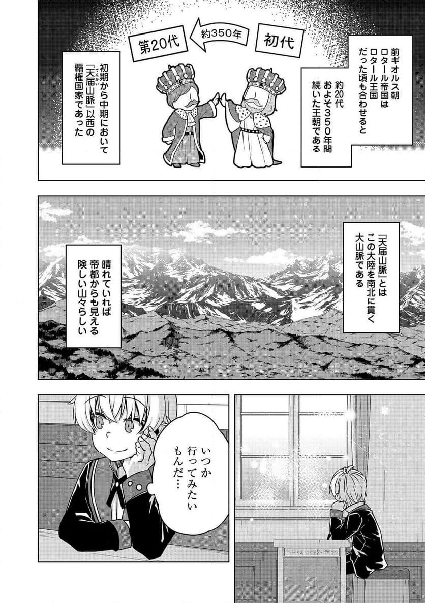 転生したら皇帝でした～生まれながらの皇帝はこの先生き残れるか～@COMIC - 第15話 - Page 26