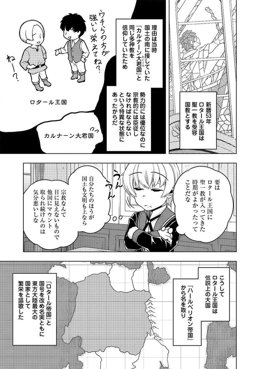 転生したら皇帝でした～生まれながらの皇帝はこの先生き残れるか～@COMIC - 第15話 - Page 27