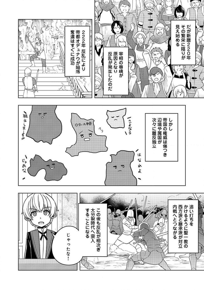 転生したら皇帝でした～生まれながらの皇帝はこの先生き残れるか～@COMIC - 第15話 - Page 28