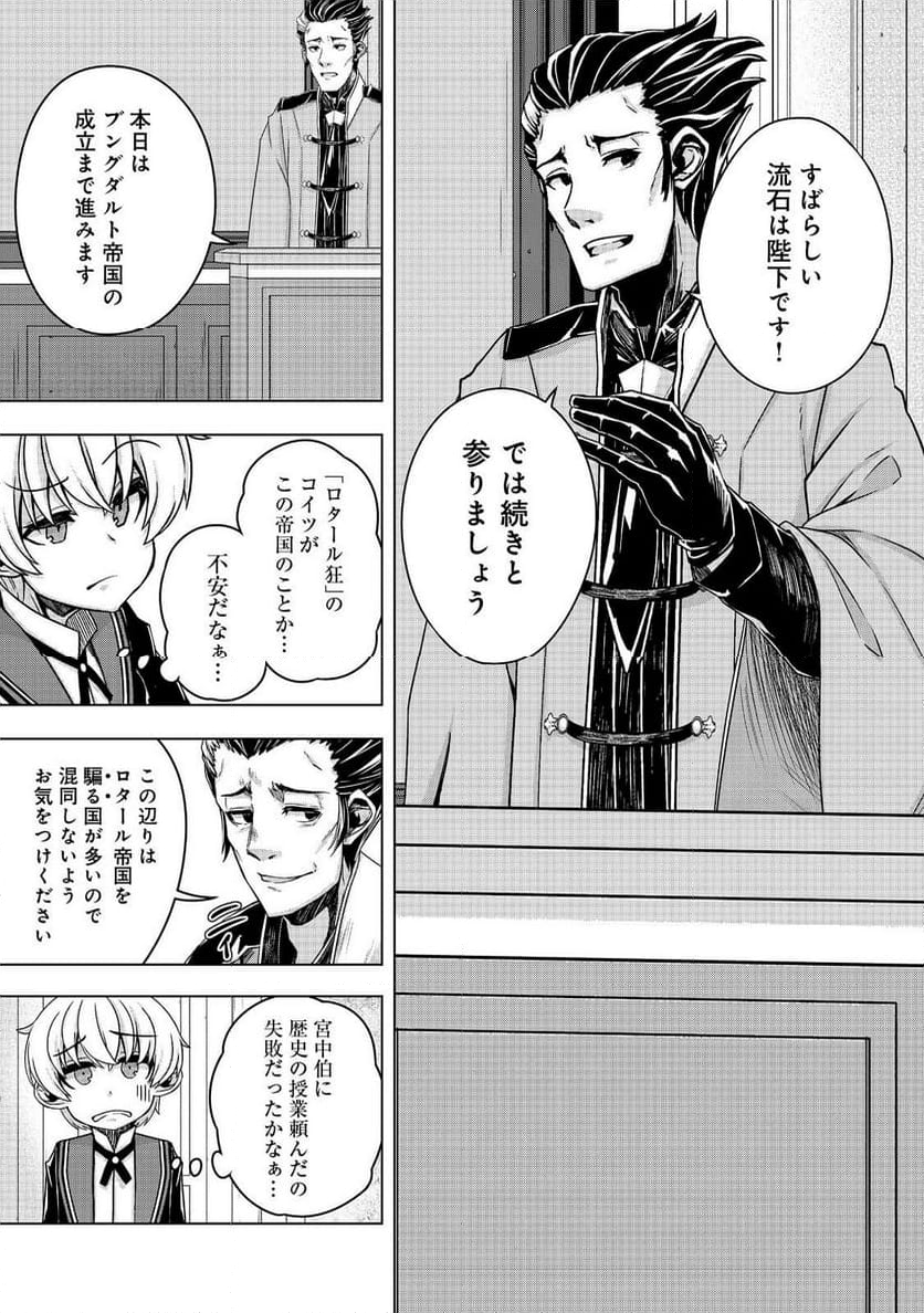 転生したら皇帝でした～生まれながらの皇帝はこの先生き残れるか～@COMIC - 第15話 - Page 29