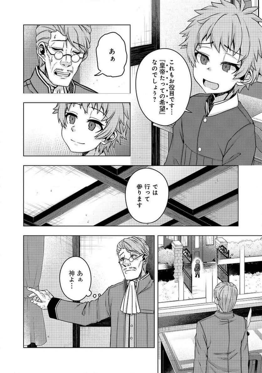 転生したら皇帝でした～生まれながらの皇帝はこの先生き残れるか～@COMIC - 第15話 - Page 4