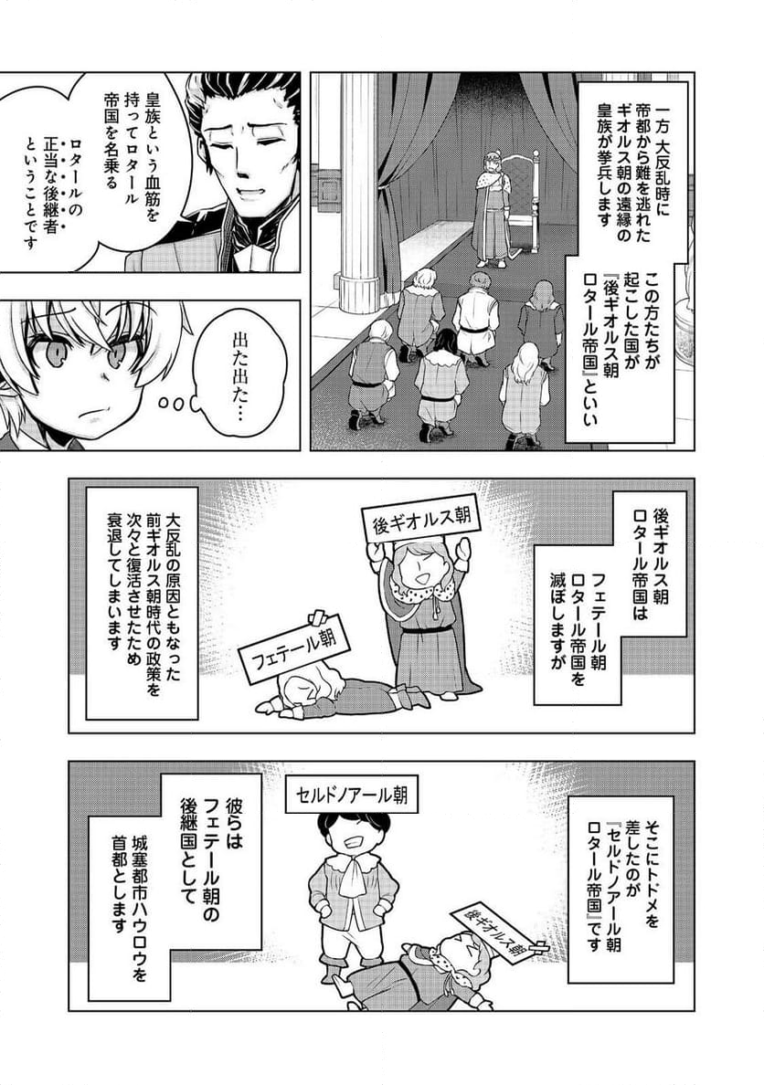 転生したら皇帝でした～生まれながらの皇帝はこの先生き残れるか～@COMIC - 第15話 - Page 31