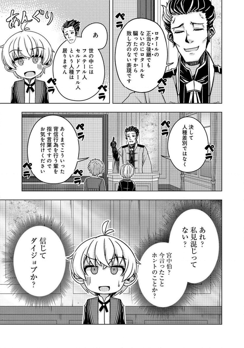 転生したら皇帝でした～生まれながらの皇帝はこの先生き残れるか～@COMIC - 第15話 - Page 33