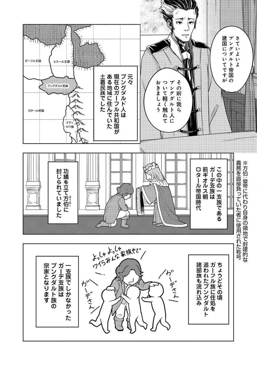 転生したら皇帝でした～生まれながらの皇帝はこの先生き残れるか～@COMIC - 第15話 - Page 34