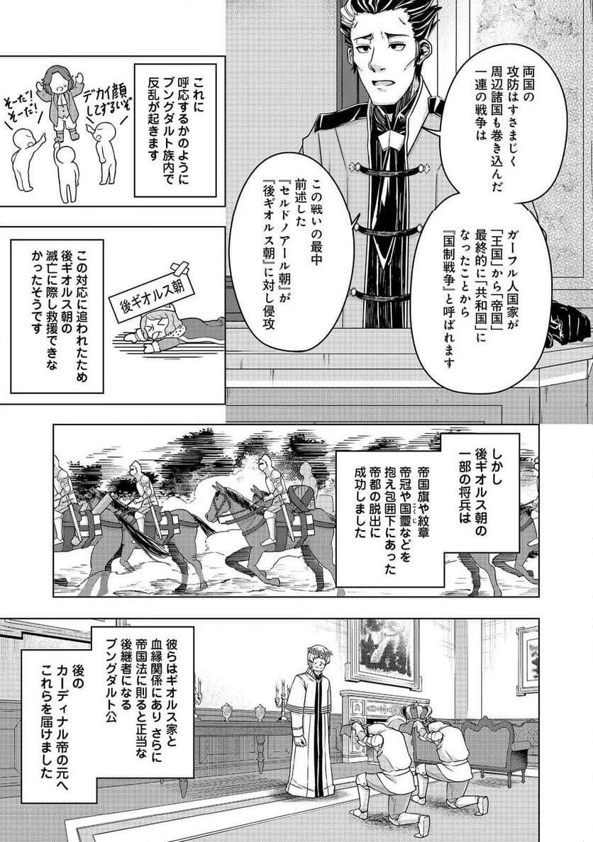 転生したら皇帝でした～生まれながらの皇帝はこの先生き残れるか～@COMIC - 第15話 - Page 37