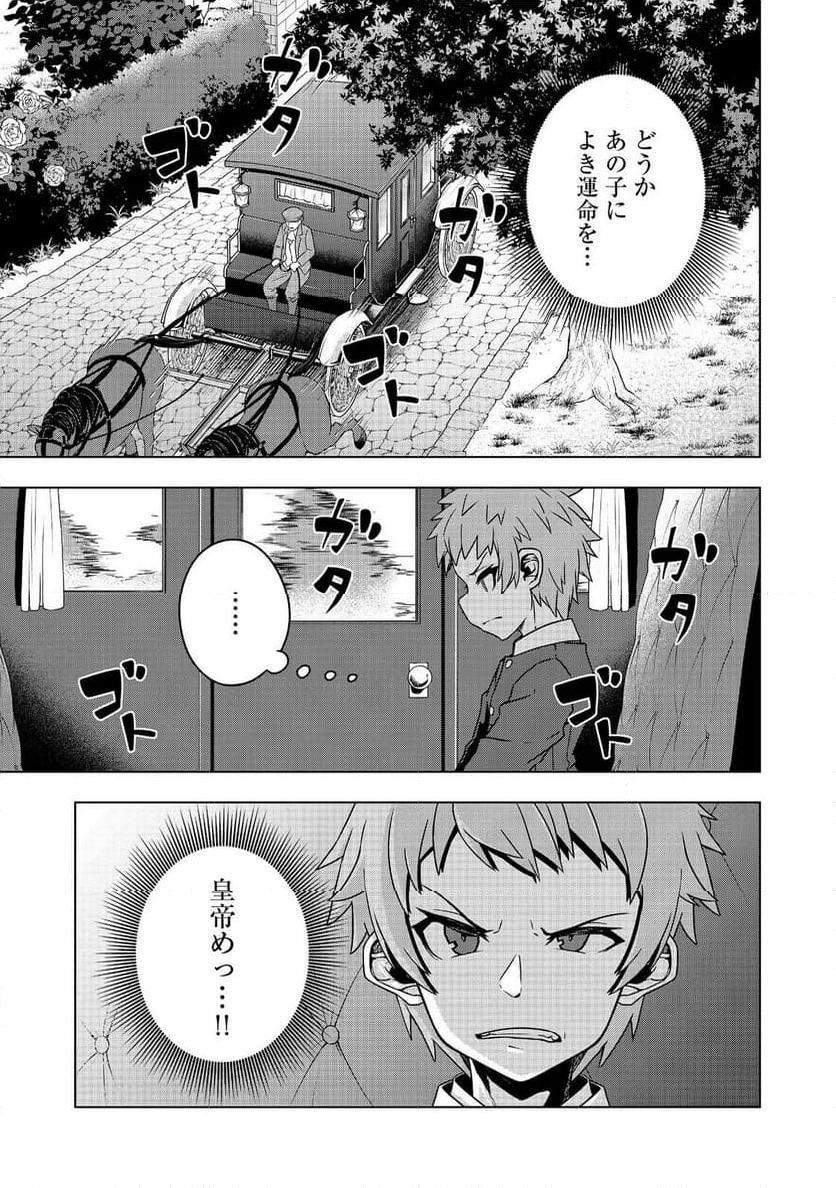 転生したら皇帝でした～生まれながらの皇帝はこの先生き残れるか～@COMIC - 第15話 - Page 5