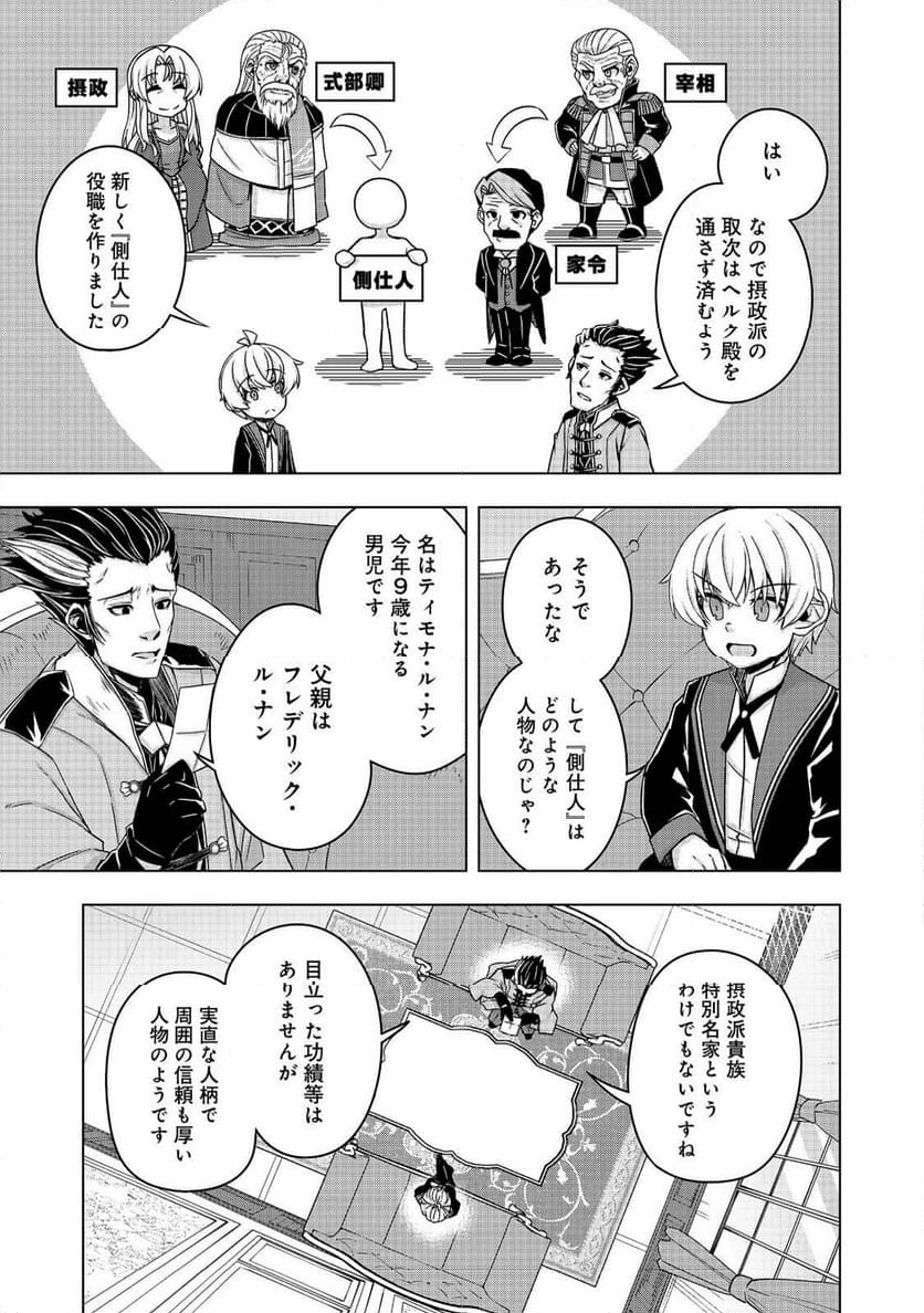 転生したら皇帝でした～生まれながらの皇帝はこの先生き残れるか～@COMIC - 第15話 - Page 7