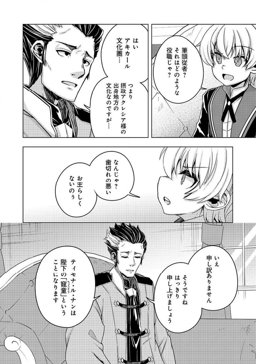 転生したら皇帝でした～生まれながらの皇帝はこの先生き残れるか～@COMIC - 第15話 - Page 10