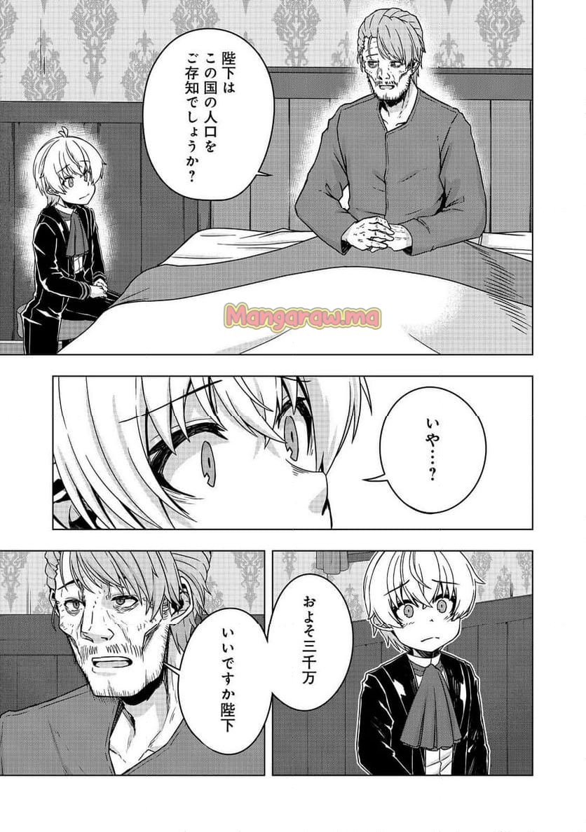 転生したら皇帝でした～生まれながらの皇帝はこの先生き残れるか～@COMIC - 第20.2話 - Page 1