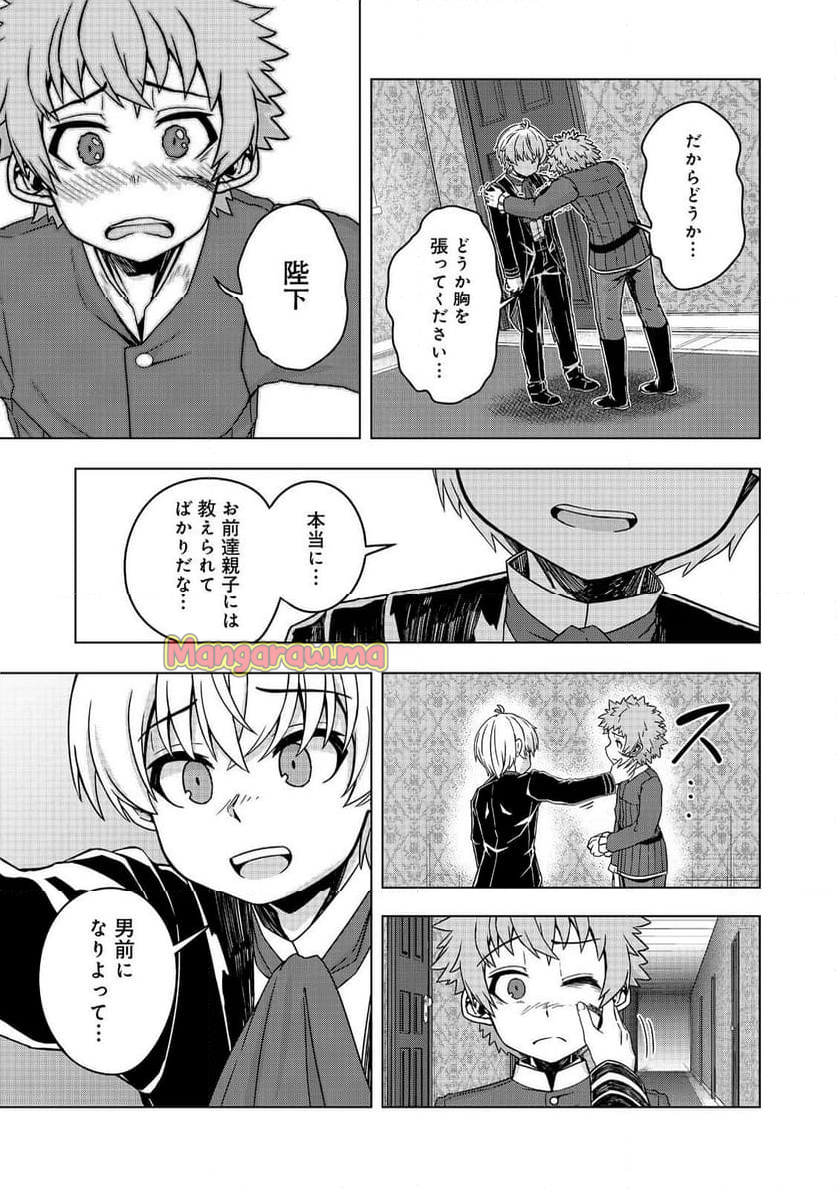 転生したら皇帝でした～生まれながらの皇帝はこの先生き残れるか～@COMIC - 第20.2話 - Page 13