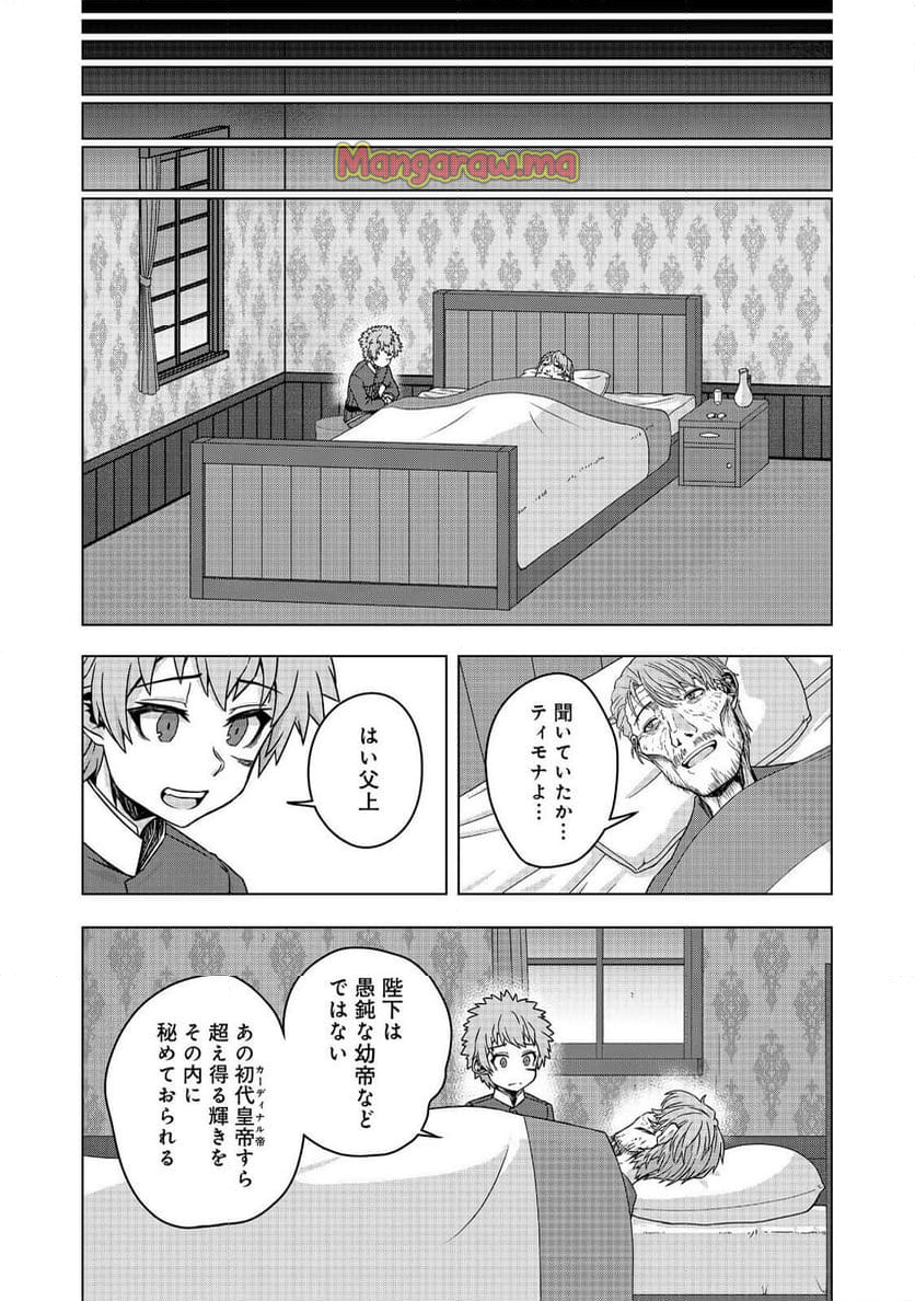 転生したら皇帝でした～生まれながらの皇帝はこの先生き残れるか～@COMIC - 第20.2話 - Page 16