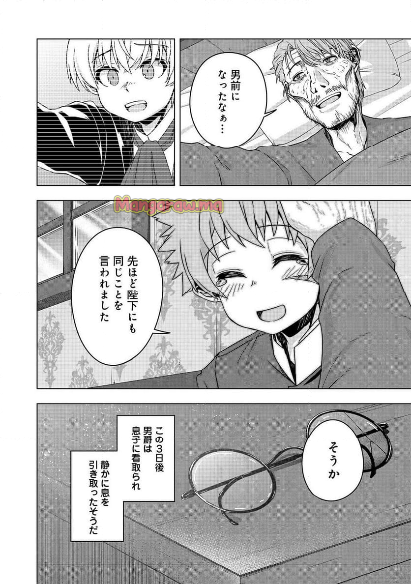 転生したら皇帝でした～生まれながらの皇帝はこの先生き残れるか～@COMIC - 第20.2話 - Page 18