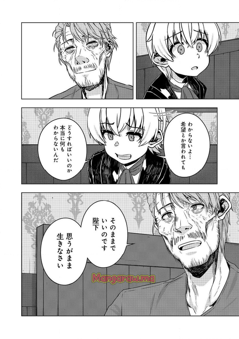 転生したら皇帝でした～生まれながらの皇帝はこの先生き残れるか～@COMIC - 第20.2話 - Page 4