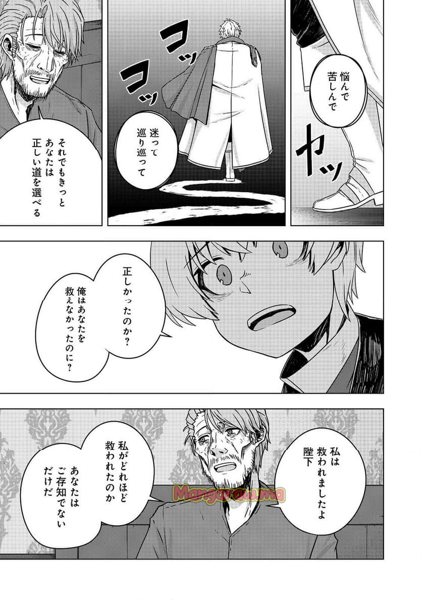 転生したら皇帝でした～生まれながらの皇帝はこの先生き残れるか～@COMIC - 第20.2話 - Page 5