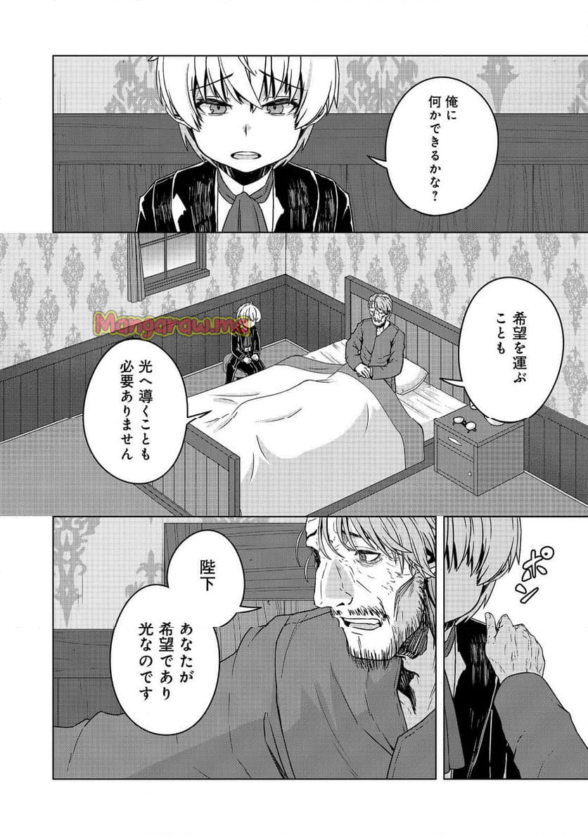 転生したら皇帝でした～生まれながらの皇帝はこの先生き残れるか～@COMIC - 第20.2話 - Page 6