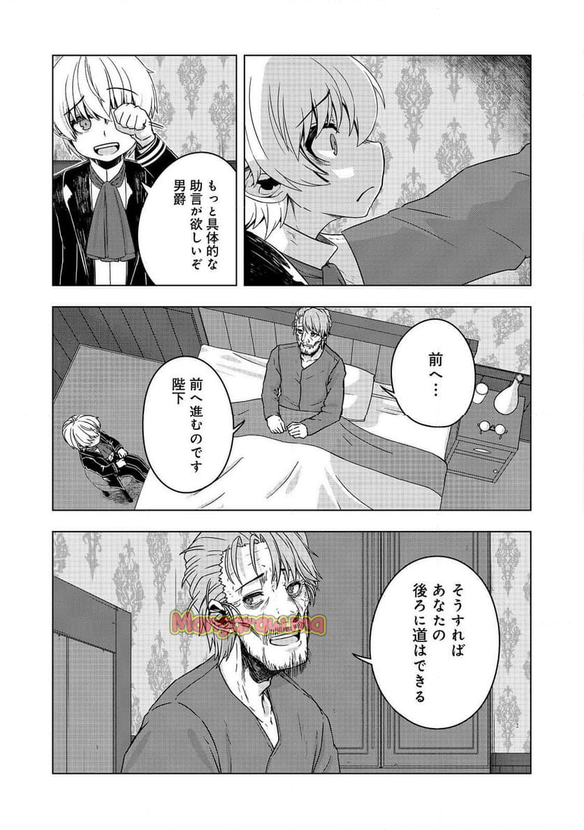 転生したら皇帝でした～生まれながらの皇帝はこの先生き残れるか～@COMIC - 第20.2話 - Page 7