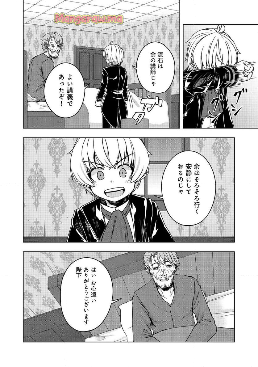 転生したら皇帝でした～生まれながらの皇帝はこの先生き残れるか～@COMIC - 第20.2話 - Page 10