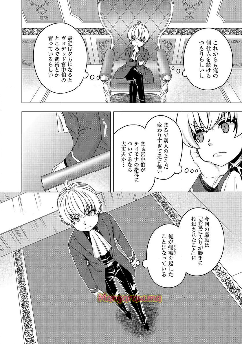 転生したら皇帝でした～生まれながらの皇帝はこの先生き残れるか～@COMIC - 第21.1話 - Page 4