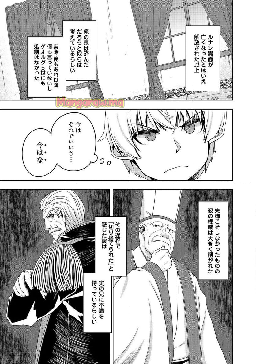 転生したら皇帝でした～生まれながらの皇帝はこの先生き残れるか～@COMIC - 第21.1話 - Page 5