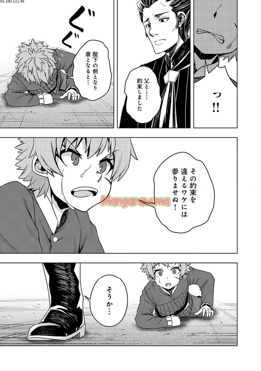 転生したら皇帝でした～生まれながらの皇帝はこの先生き残れるか～@COMIC - 第21.2話 - Page 1