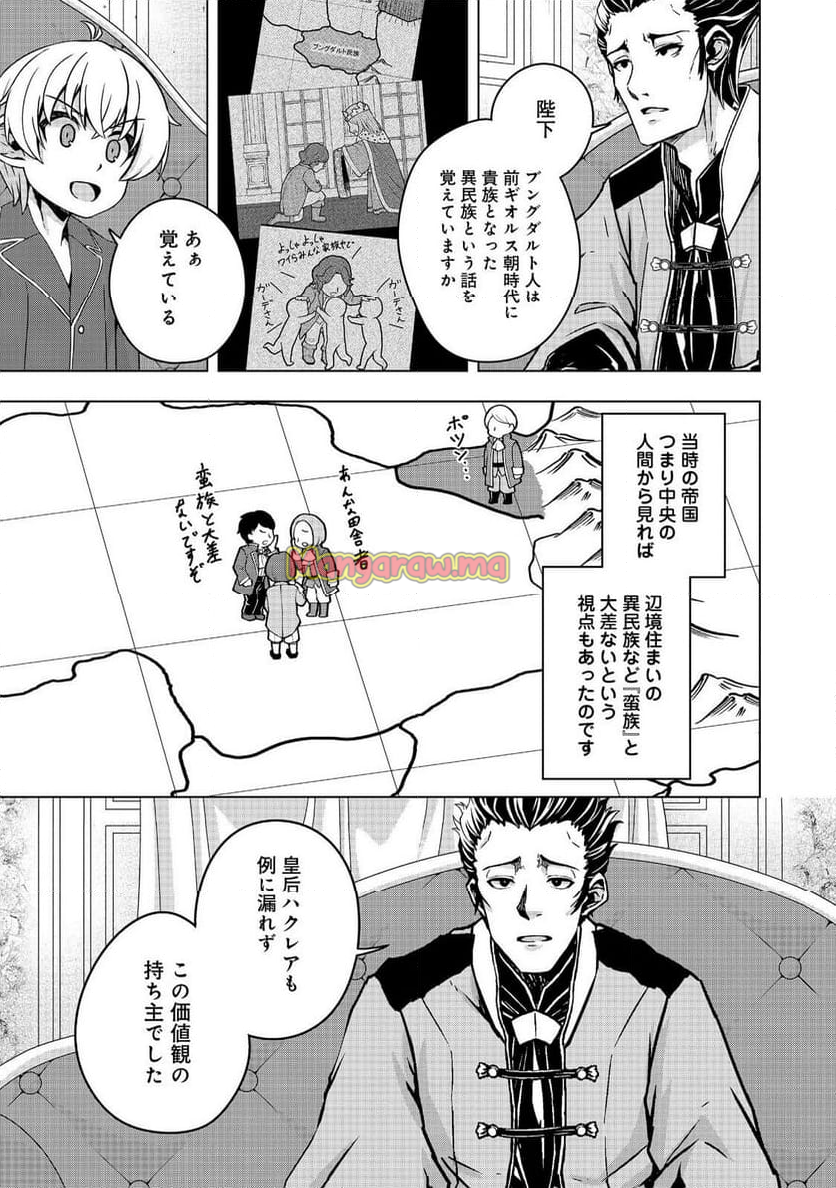 転生したら皇帝でした～生まれながらの皇帝はこの先生き残れるか～@COMIC - 第21.2話 - Page 11