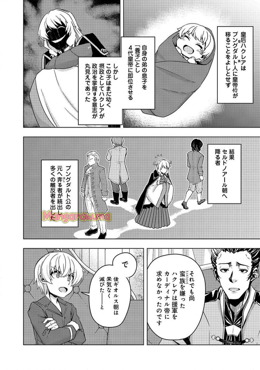 転生したら皇帝でした～生まれながらの皇帝はこの先生き残れるか～@COMIC - 第21.2話 - Page 12