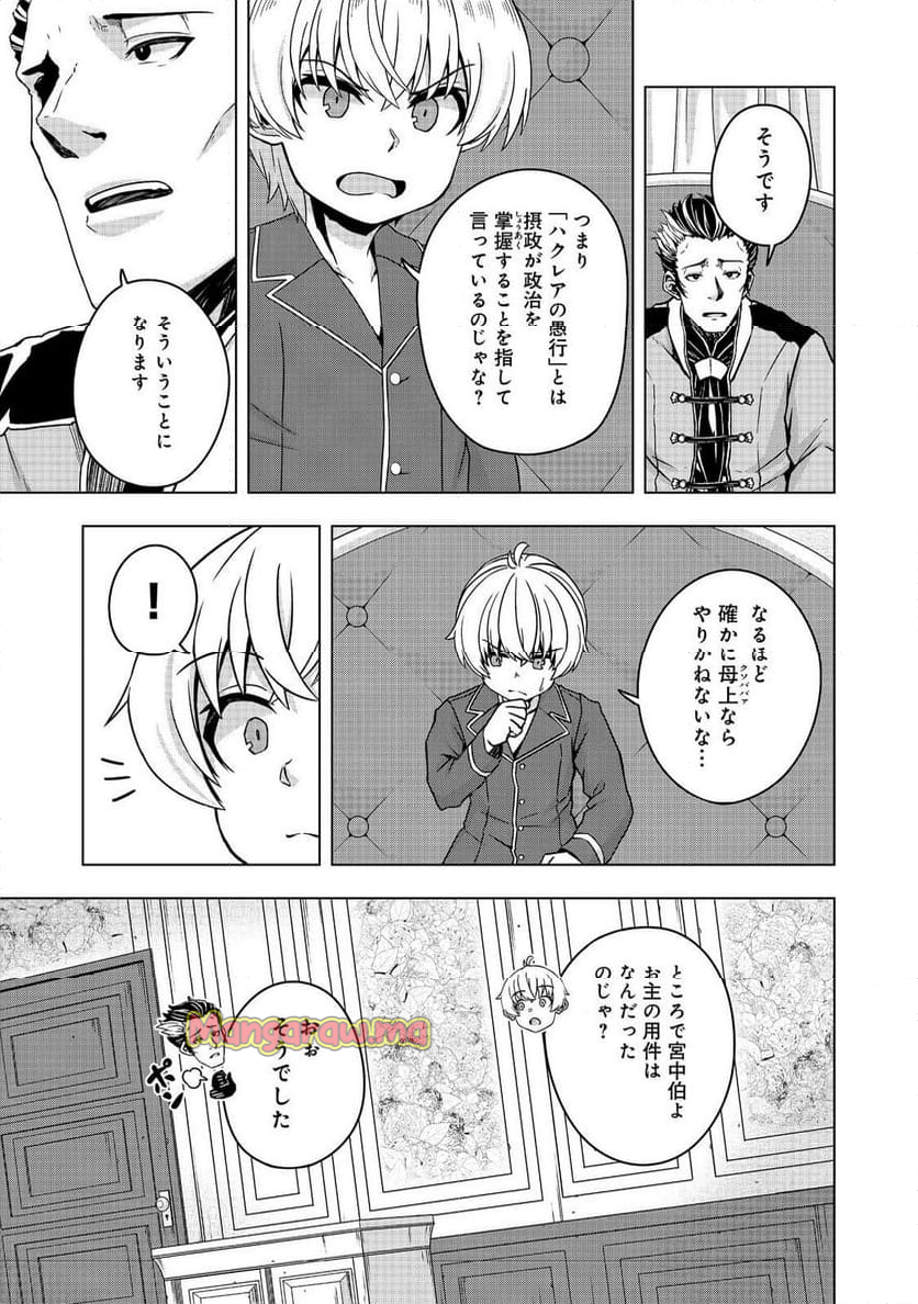 転生したら皇帝でした～生まれながらの皇帝はこの先生き残れるか～@COMIC - 第21.2話 - Page 13