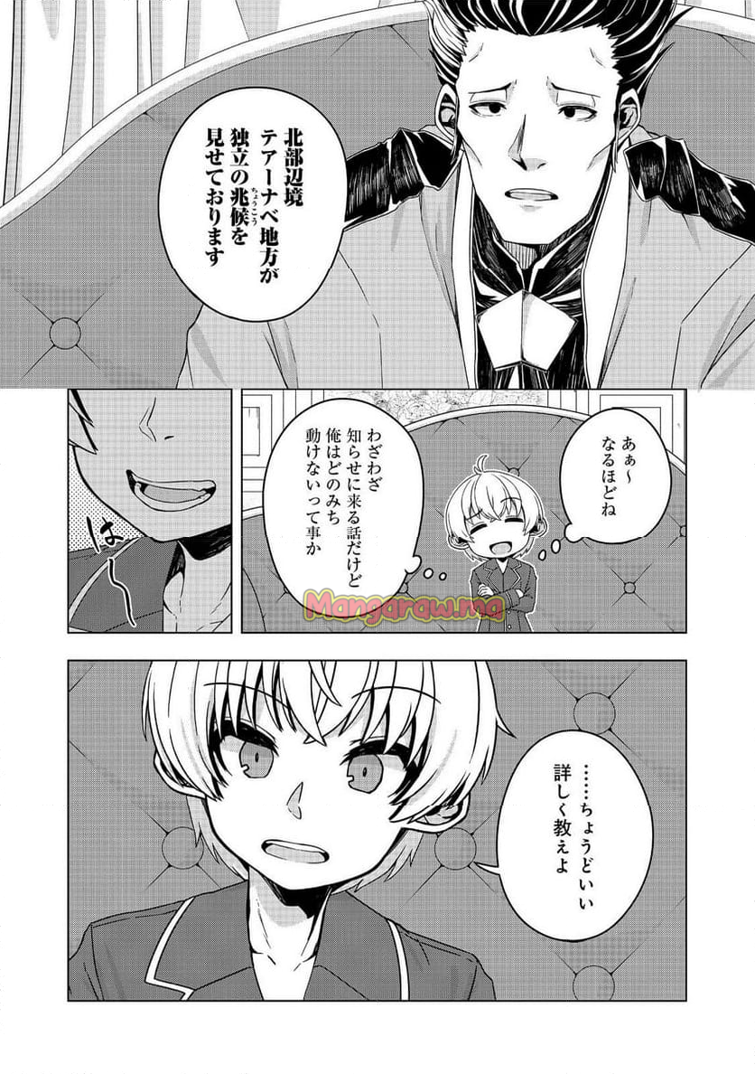 転生したら皇帝でした～生まれながらの皇帝はこの先生き残れるか～@COMIC - 第21.2話 - Page 14