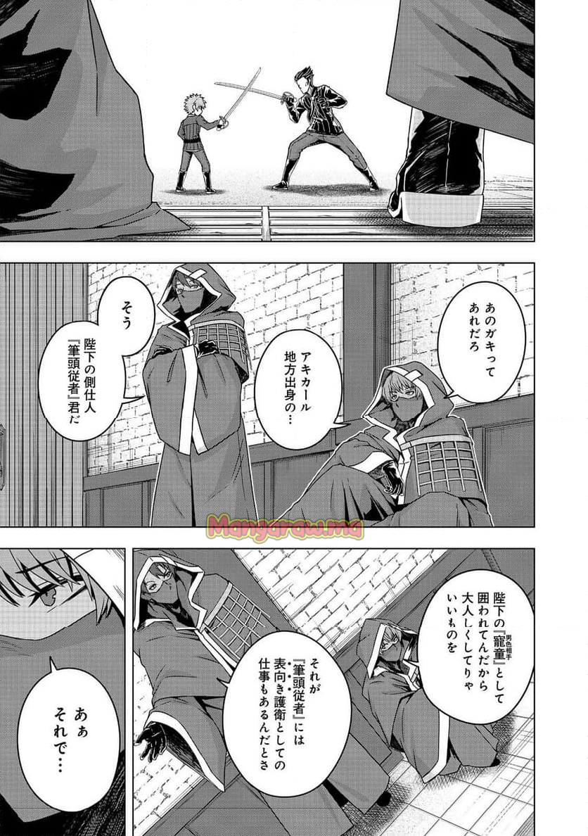 転生したら皇帝でした～生まれながらの皇帝はこの先生き残れるか～@COMIC - 第21.2話 - Page 3