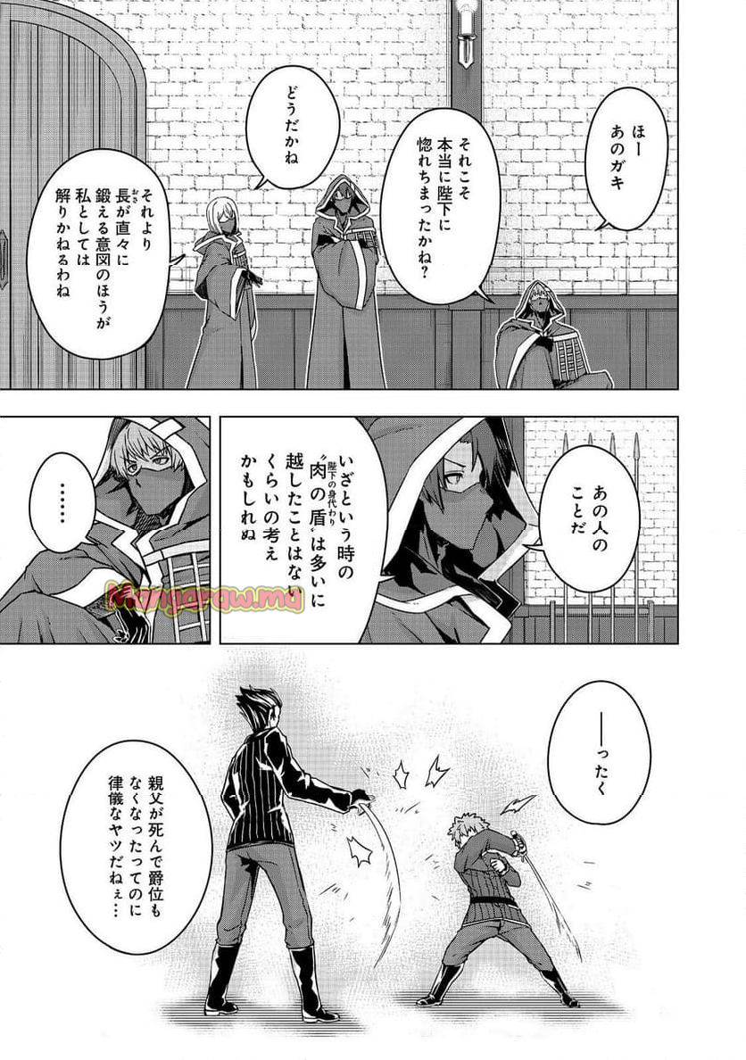 転生したら皇帝でした～生まれながらの皇帝はこの先生き残れるか～@COMIC - 第21.2話 - Page 5