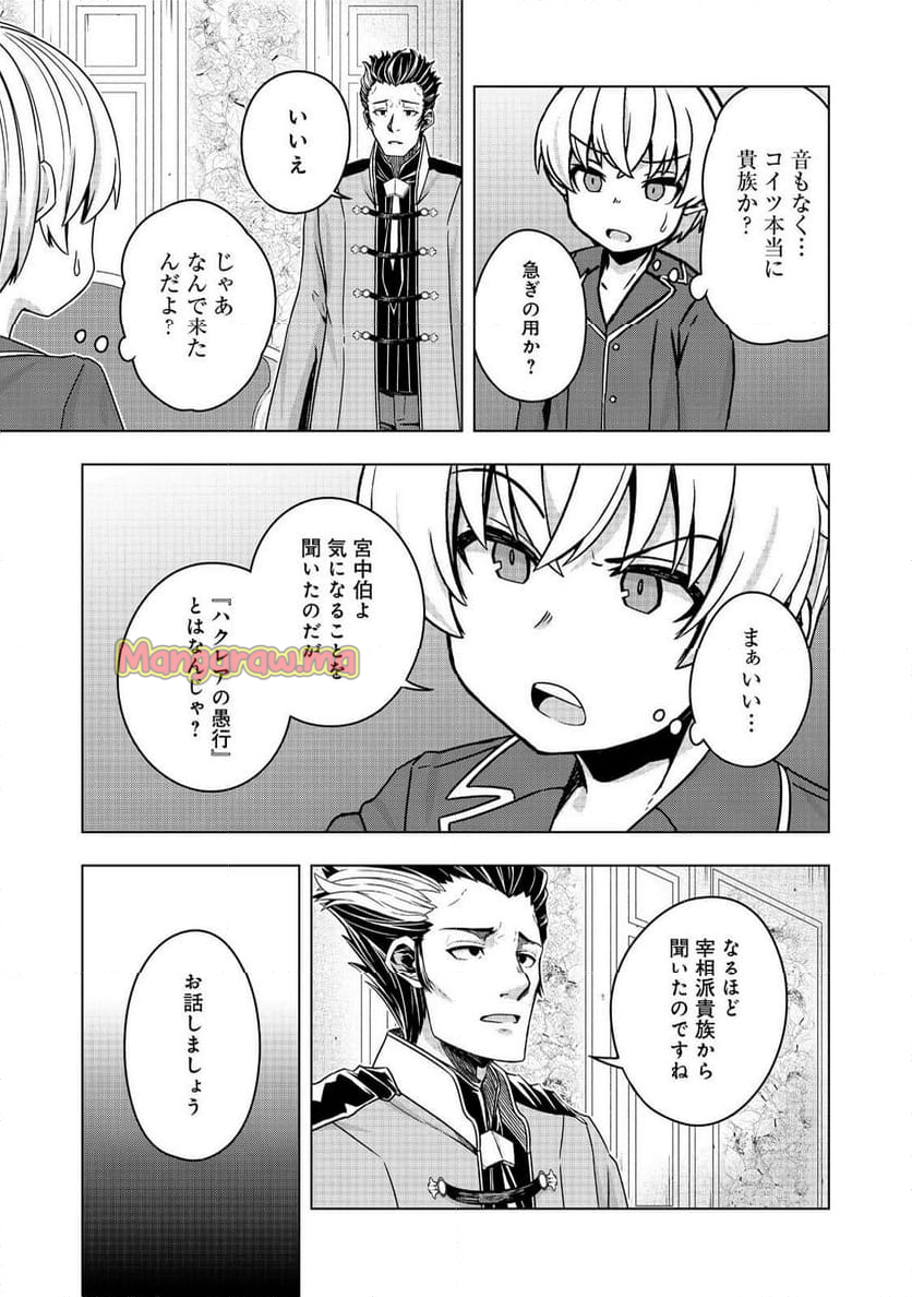 転生したら皇帝でした～生まれながらの皇帝はこの先生き残れるか～@COMIC - 第21.2話 - Page 7