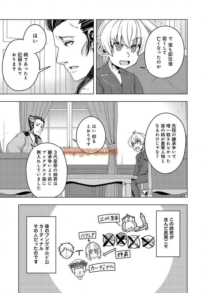 転生したら皇帝でした～生まれながらの皇帝はこの先生き残れるか～@COMIC - 第21.2話 - Page 9