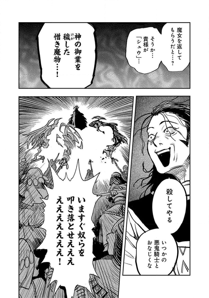 冥王様が通るのですよ!@COMIC - 第17話 - Page 20