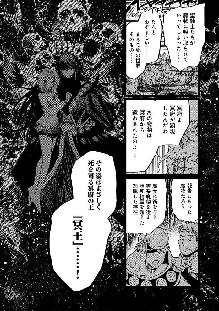 冥王様が通るのですよ!@COMIC - 第17話 - Page 24