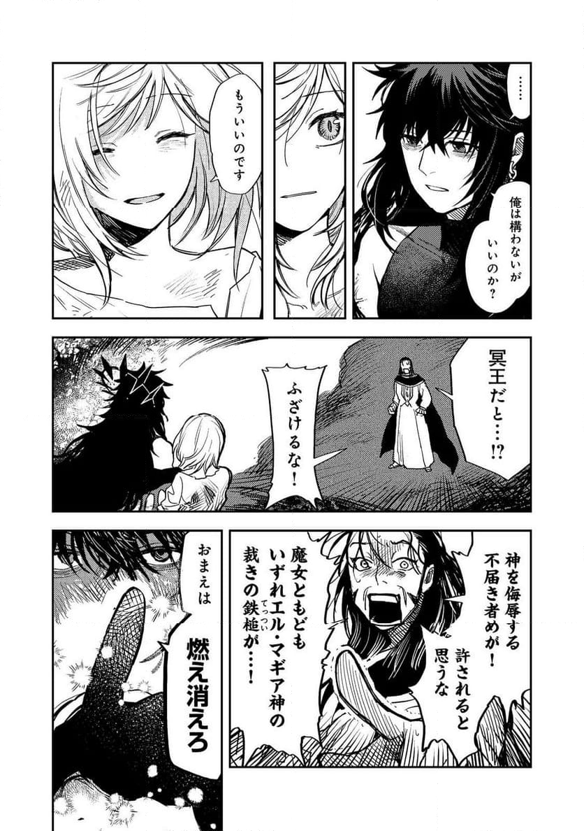 冥王様が通るのですよ!@COMIC - 第17話 - Page 26