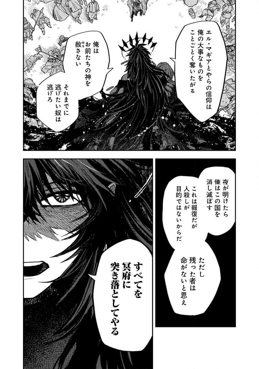 冥王様が通るのですよ!@COMIC - 第17話 - Page 30