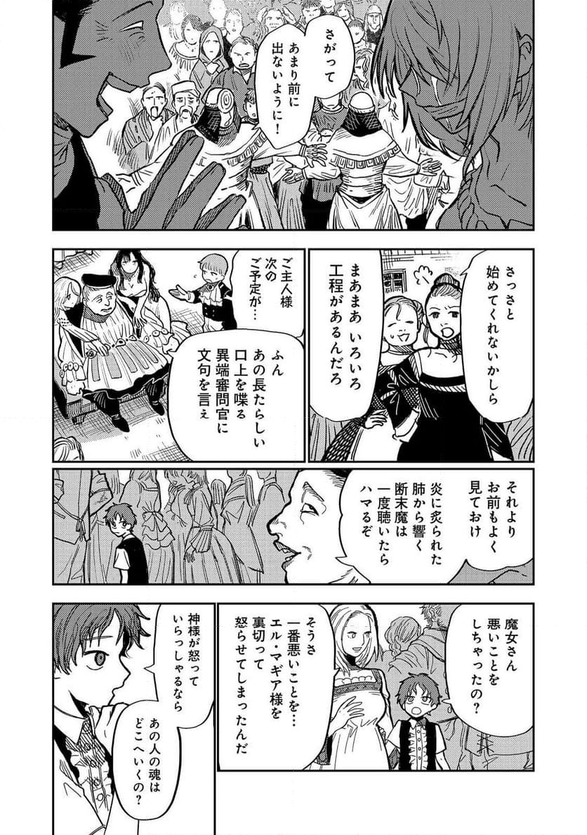 冥王様が通るのですよ!@COMIC - 第17話 - Page 5