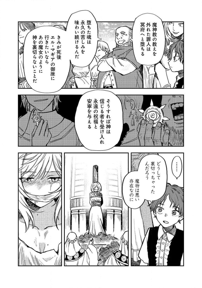 冥王様が通るのですよ!@COMIC - 第17話 - Page 6