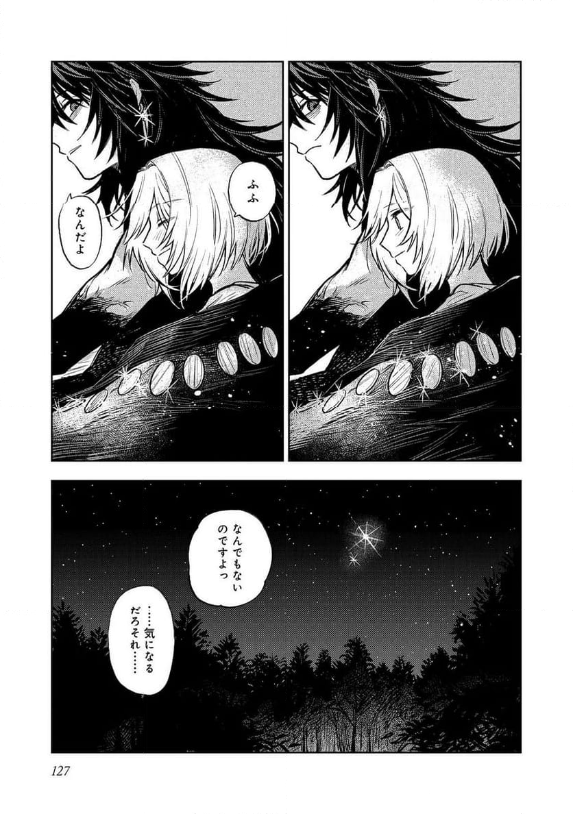 冥王様が通るのですよ!@COMIC - 第18話 - Page 13