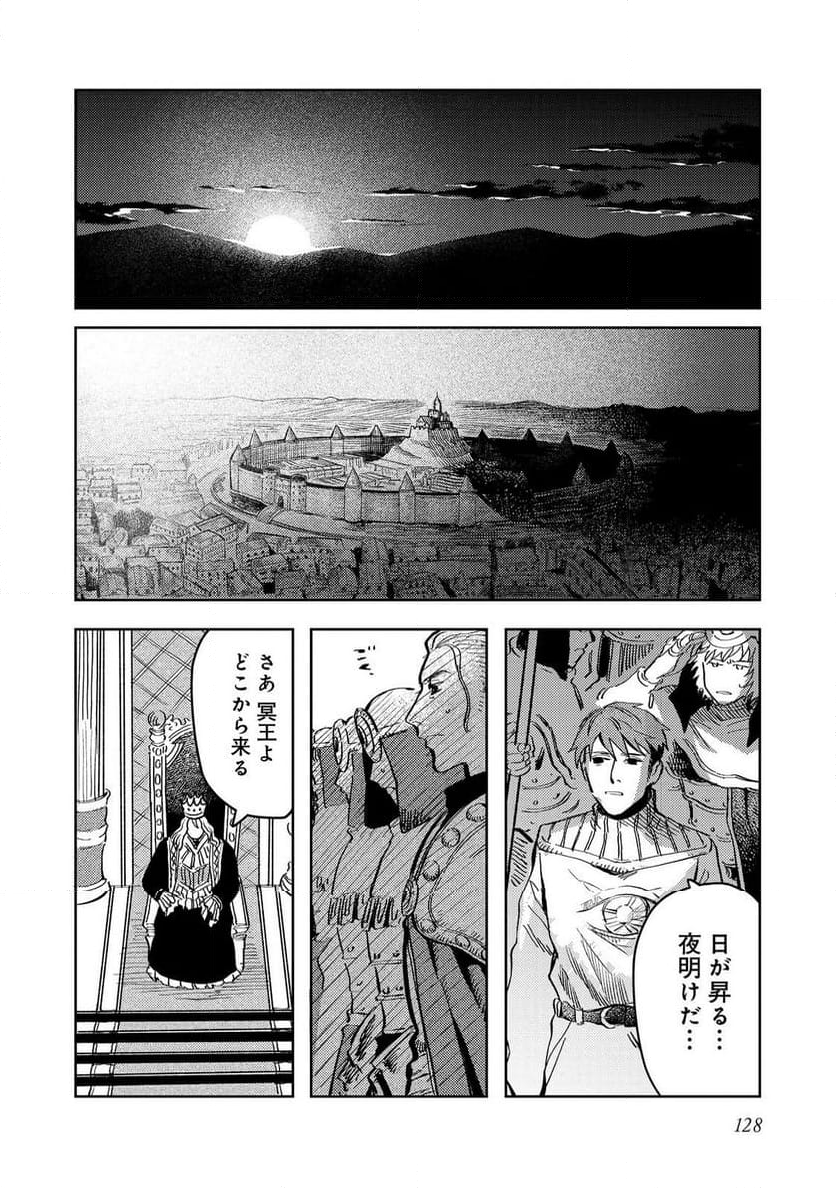 冥王様が通るのですよ!@COMIC - 第18話 - Page 14