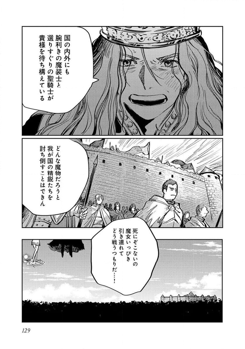 冥王様が通るのですよ!@COMIC - 第18話 - Page 15