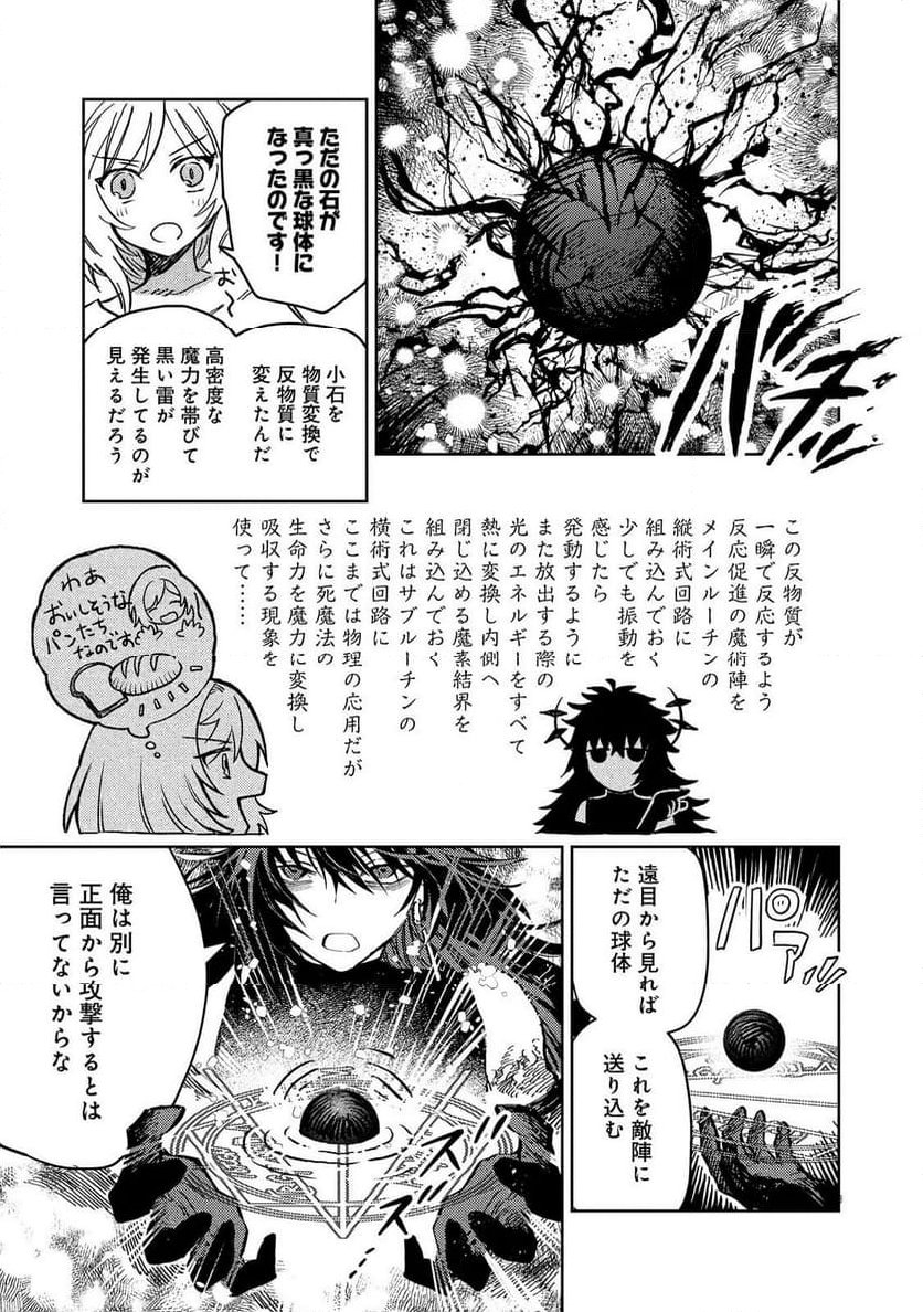 冥王様が通るのですよ!@COMIC - 第18話 - Page 19