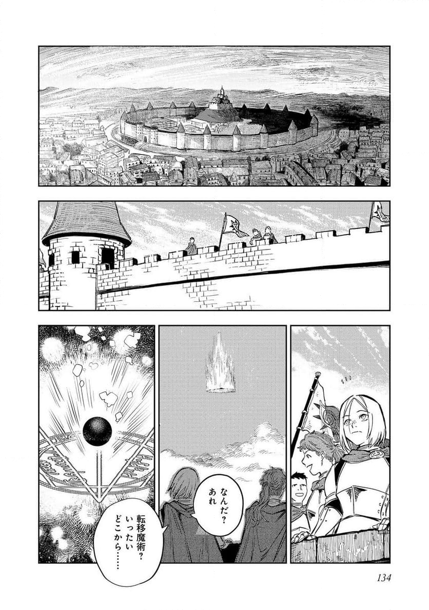 冥王様が通るのですよ!@COMIC - 第18話 - Page 20