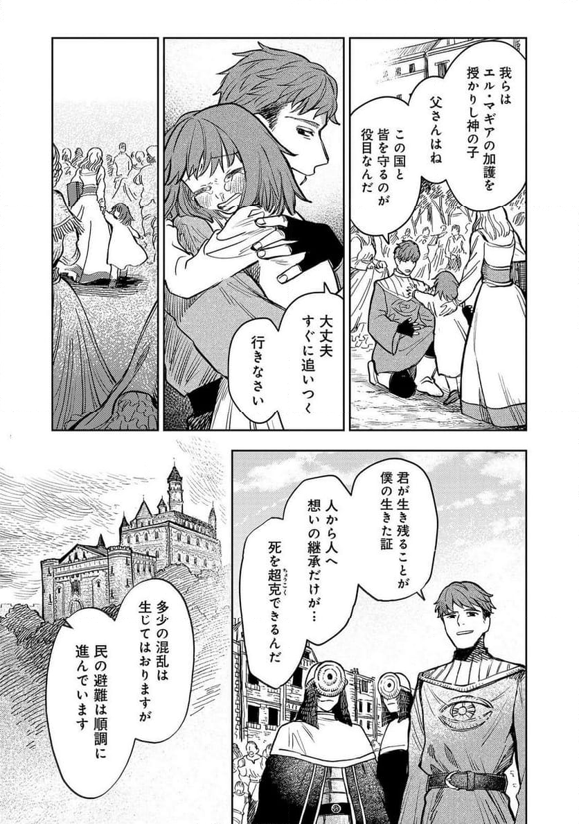 冥王様が通るのですよ!@COMIC - 第18話 - Page 3