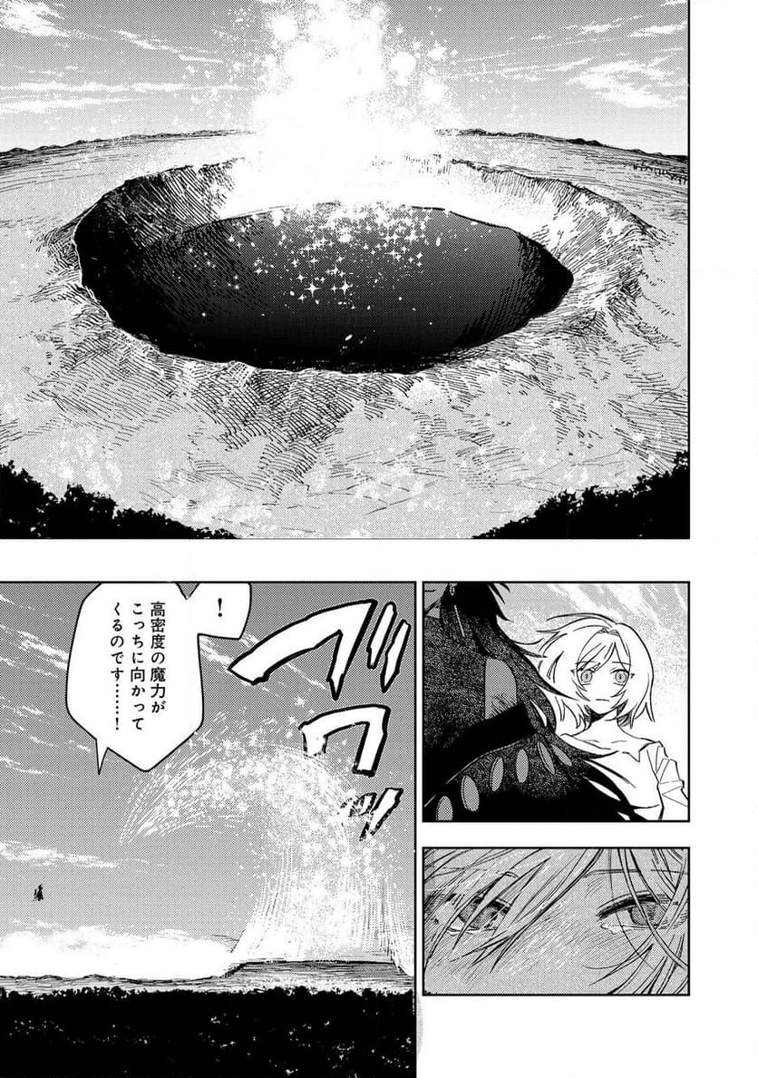 冥王様が通るのですよ!@COMIC - 第18話 - Page 25